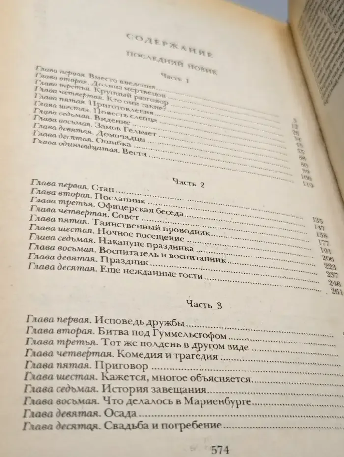 Последний Новик