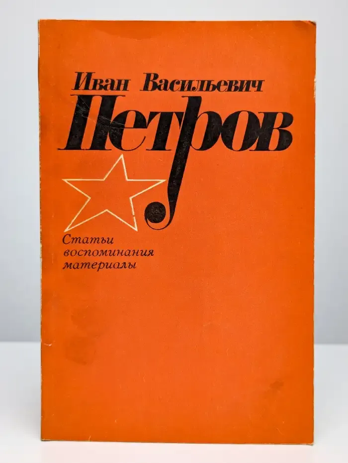 Статьи. Воспоминания. Материалы