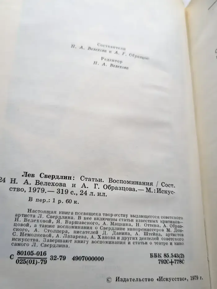 Лев Свердлин. Статьи. Воспоминания