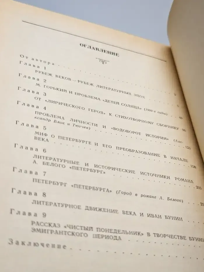 На рубеже веков