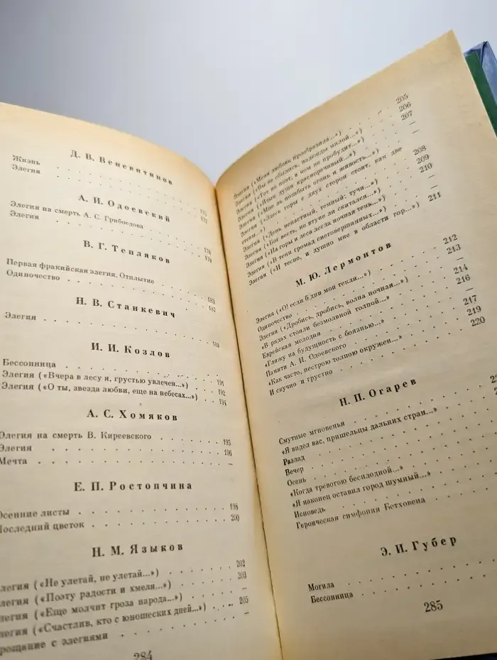Признание. Элегии русских поэтов XIX века