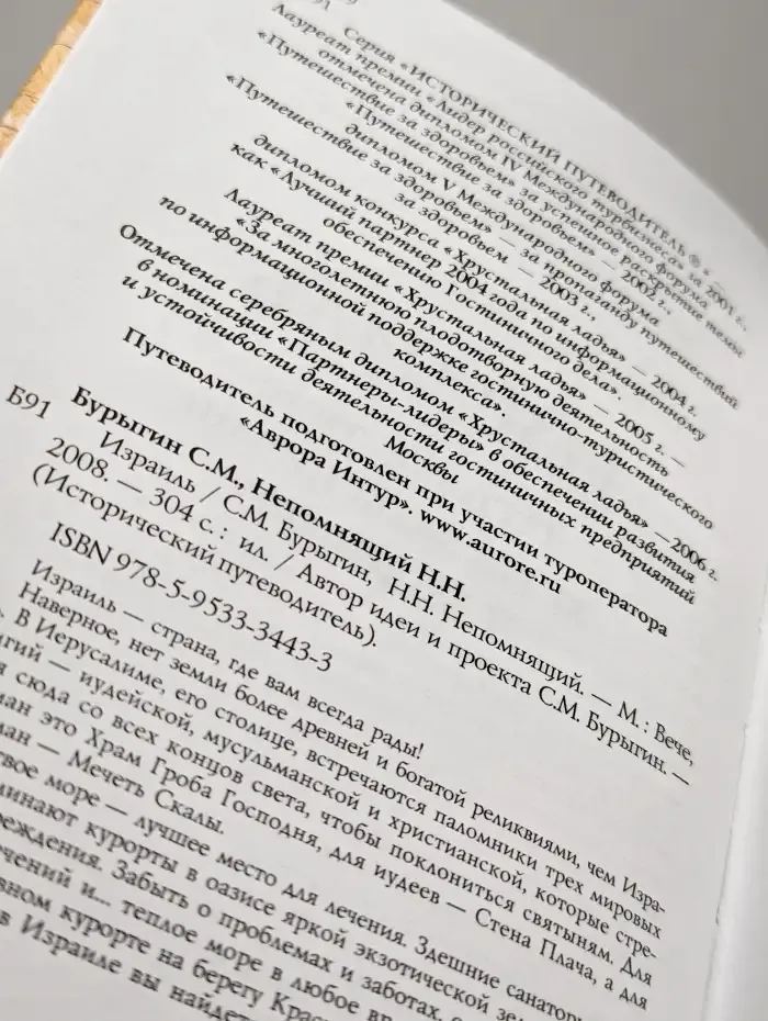 Израиль. Путешествие за впечатлениями и здоровьем