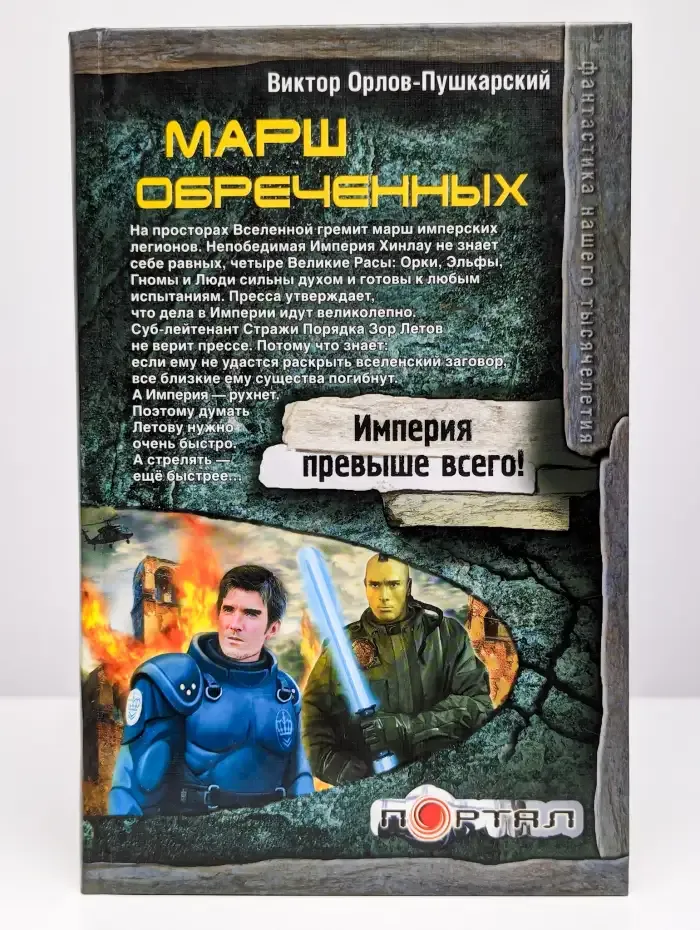 Марш обреченных