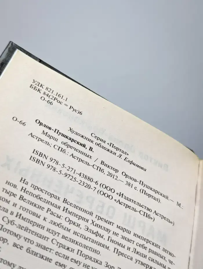 Марш обреченных
