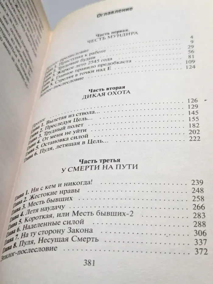 Марш обреченных
