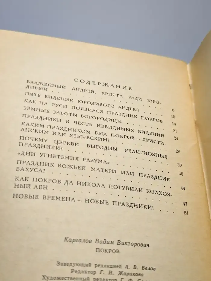 Покров