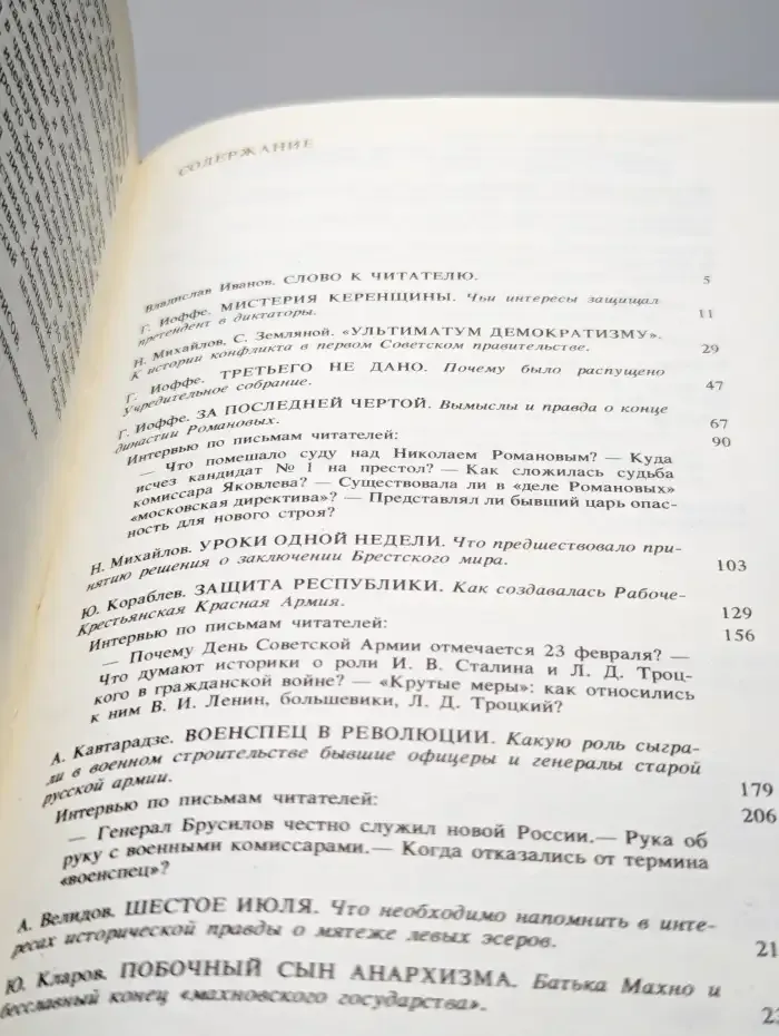 Переписка на исторические темы