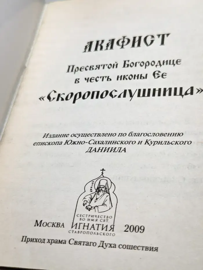 Акафист Пресвятой Богородице в честь иконы Ее