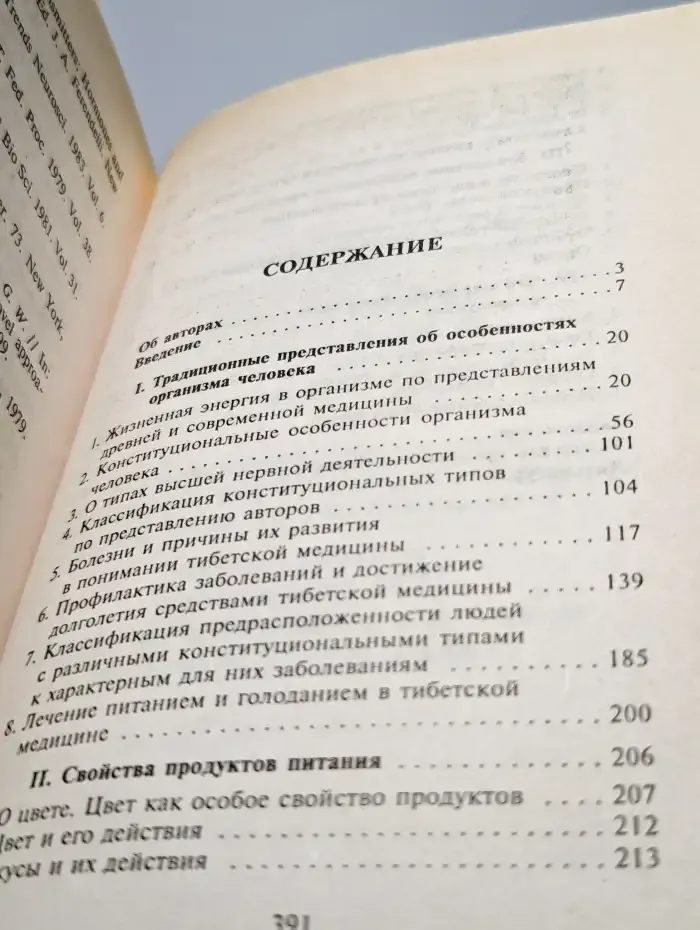 Врачевание питанием, здоровье и долголетие