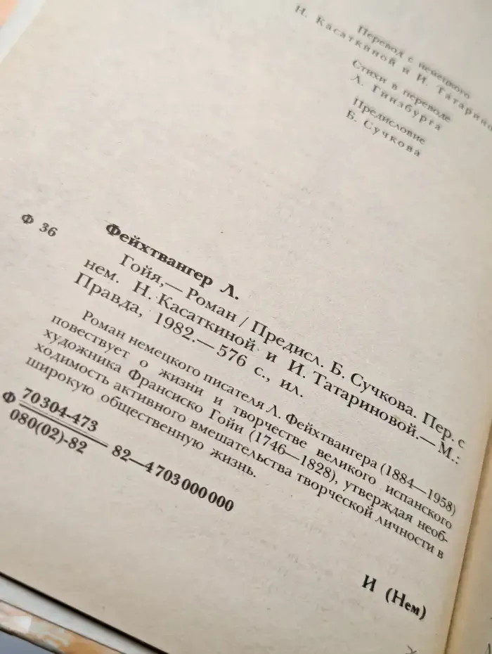 Гойя