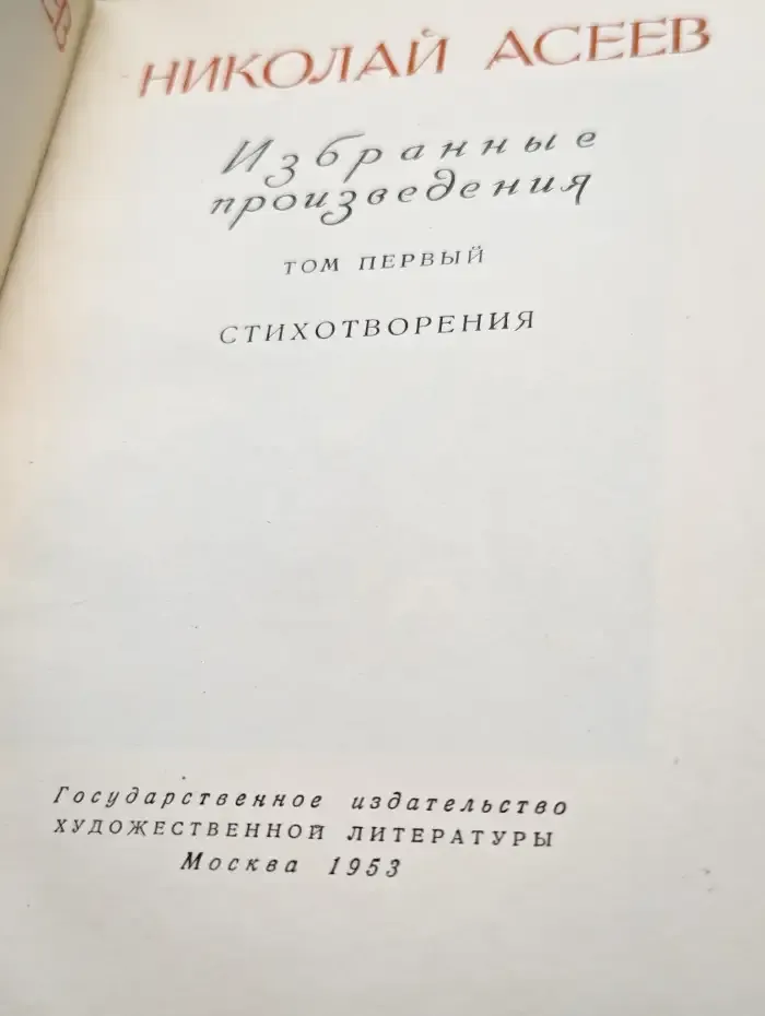Избранные произведения. Том 1
