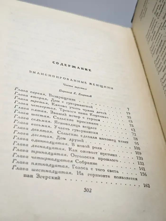 Сочинения. Том 6