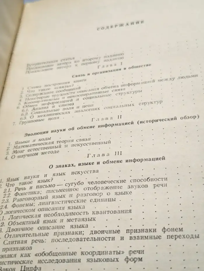 Человек и информация