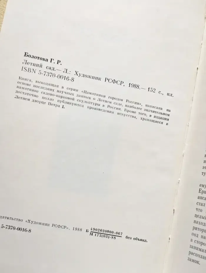 Летний сад