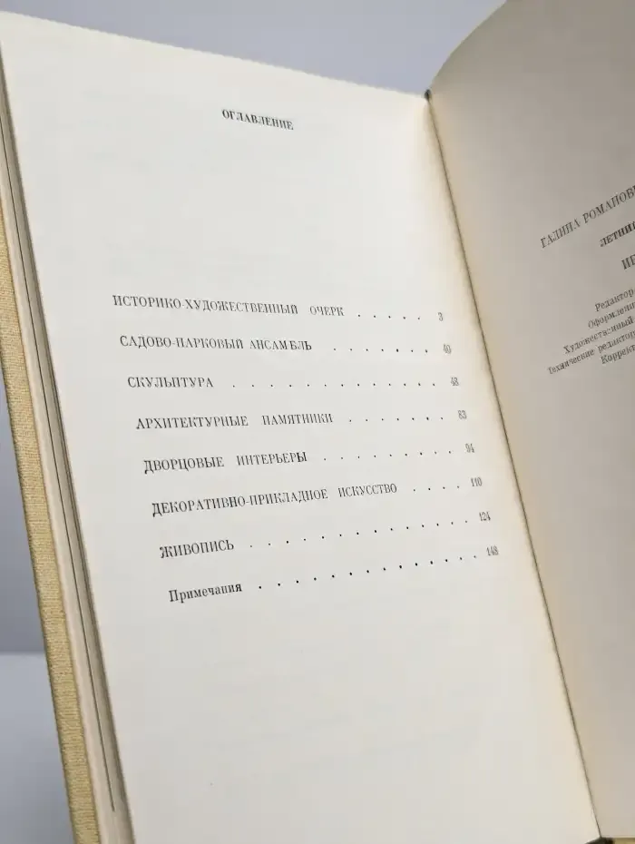 Летний сад