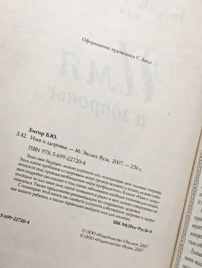 Имя и здоровье