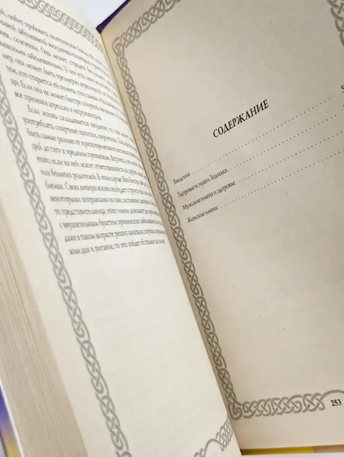 Имя и здоровье