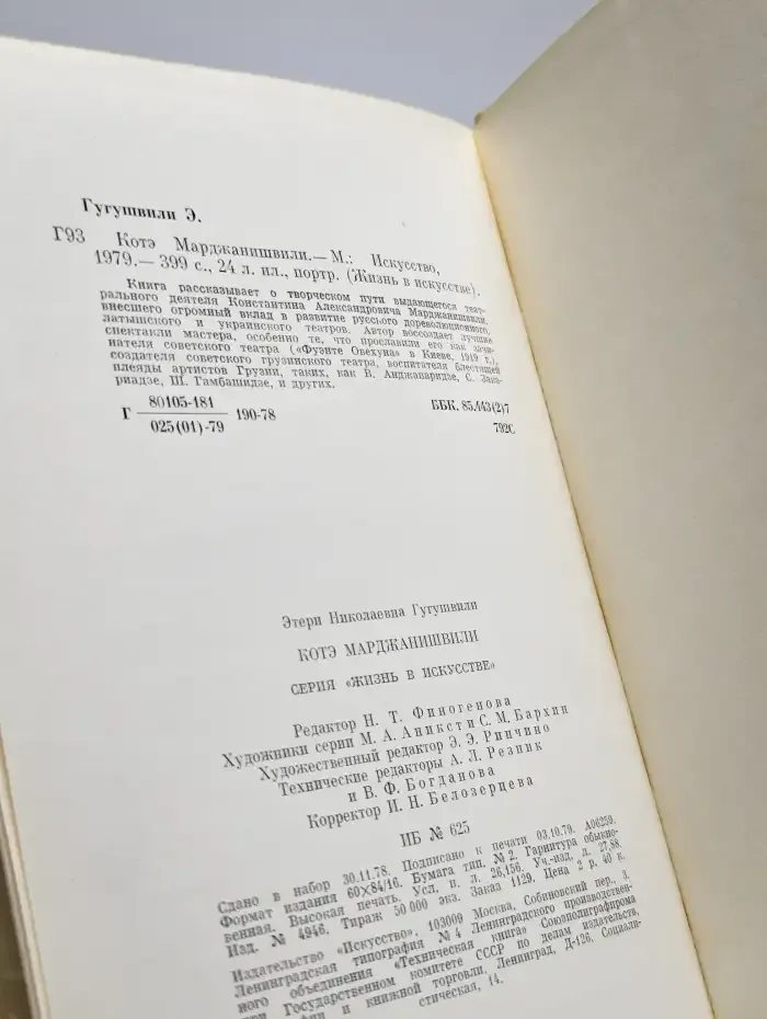 Котэ Марджанишвили