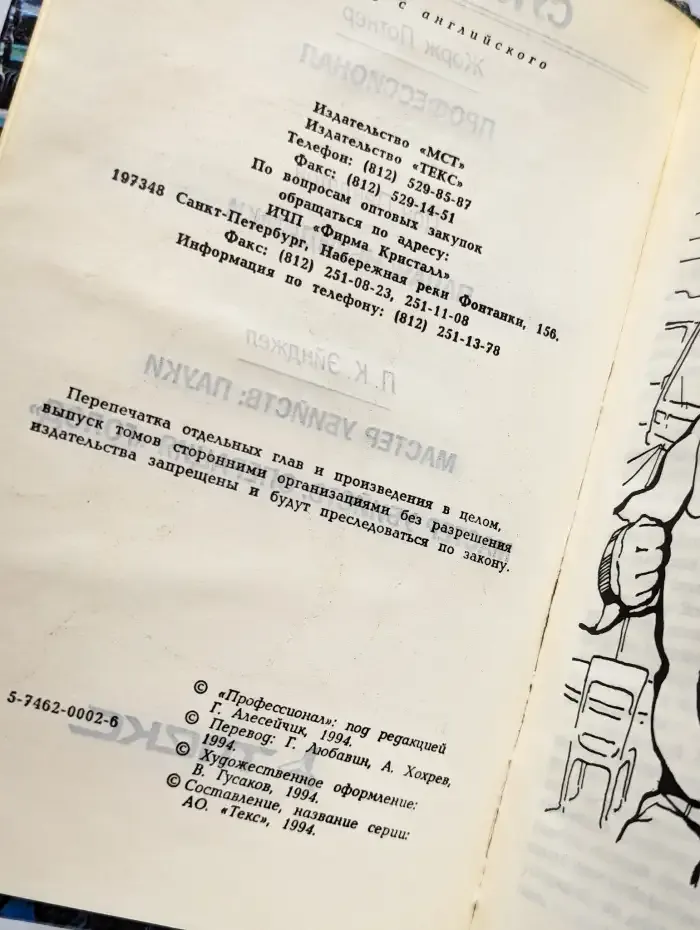 Мастер убийств