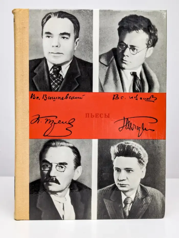Пьесы