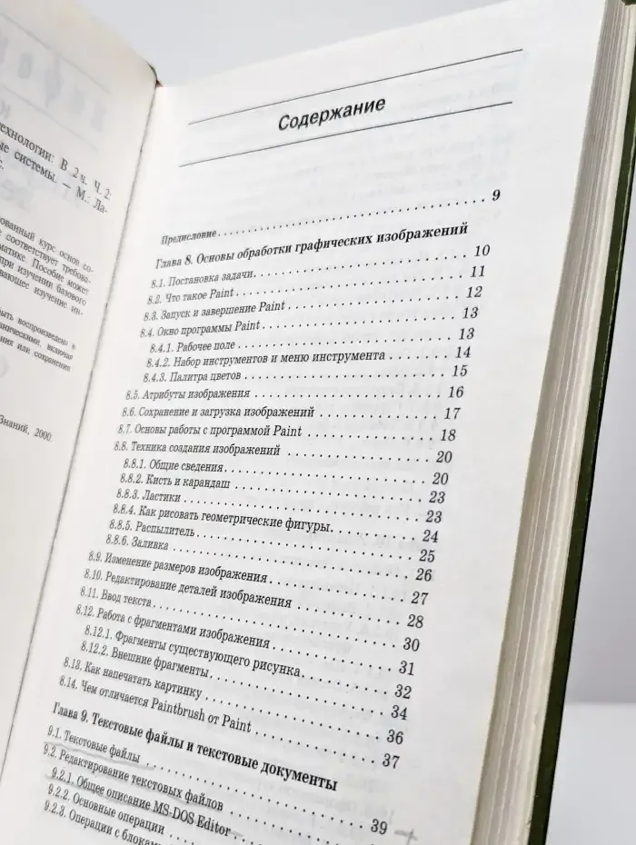 Информационные технологии. Часть 2