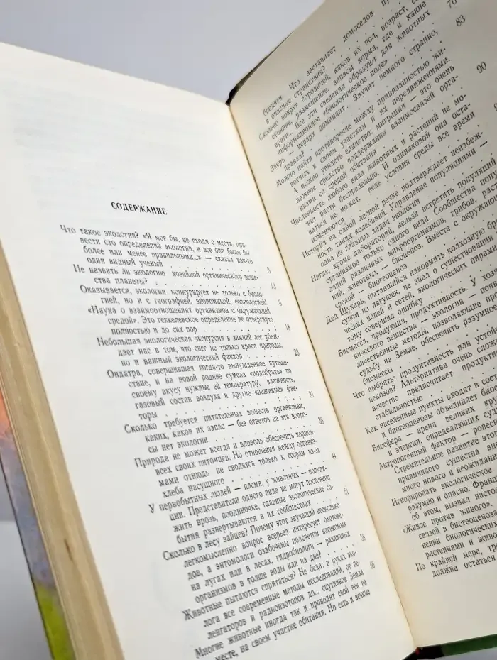 Беседы об экологии