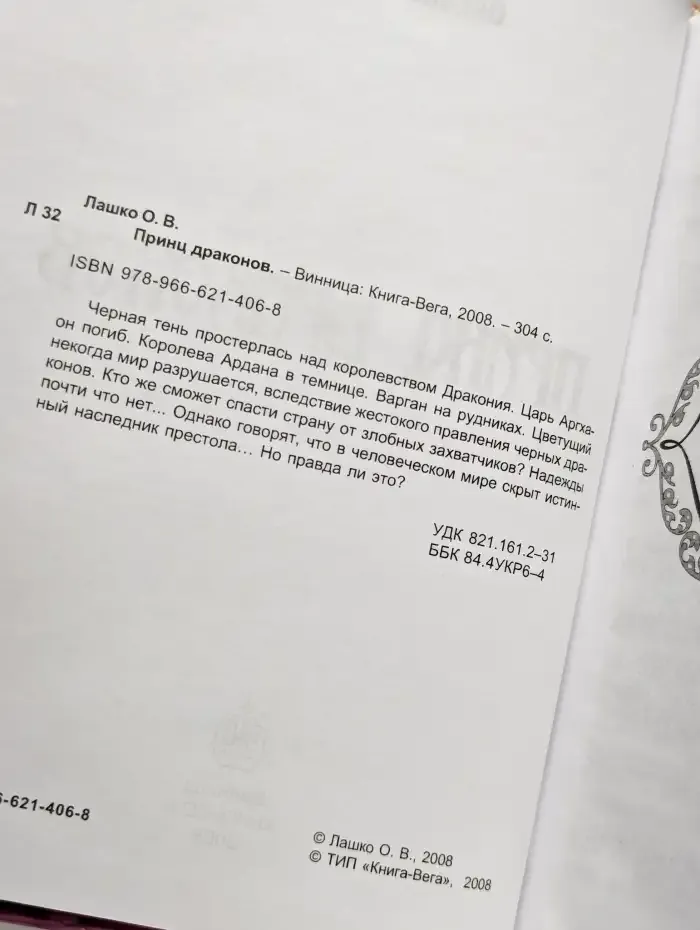 Принц драконов