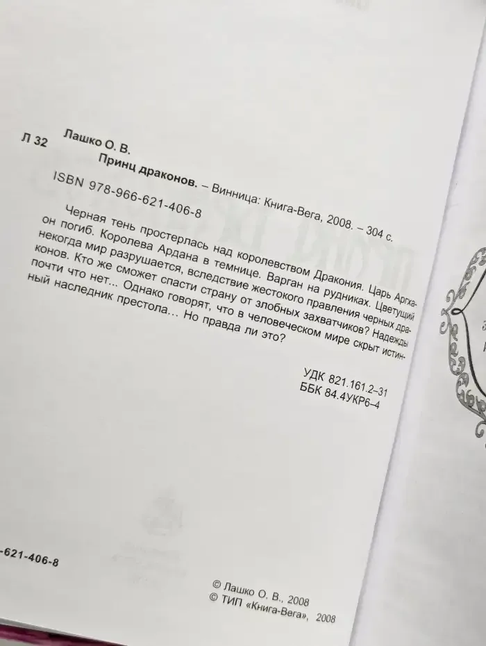 Принц драконов