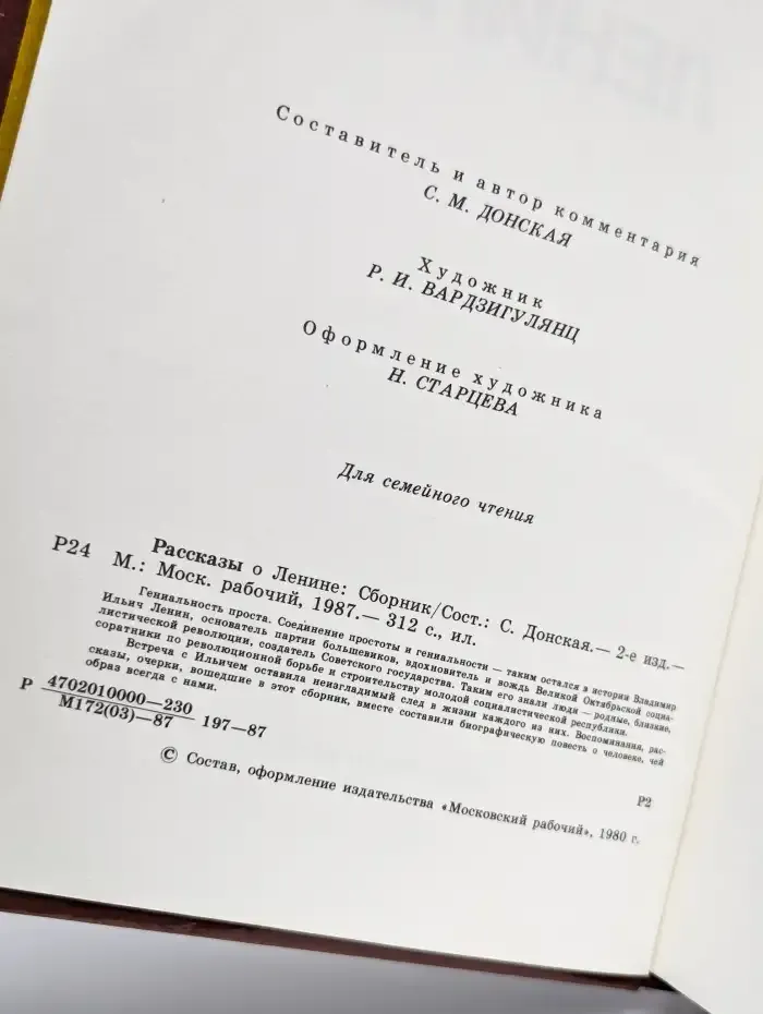 Рассказы о Ленине