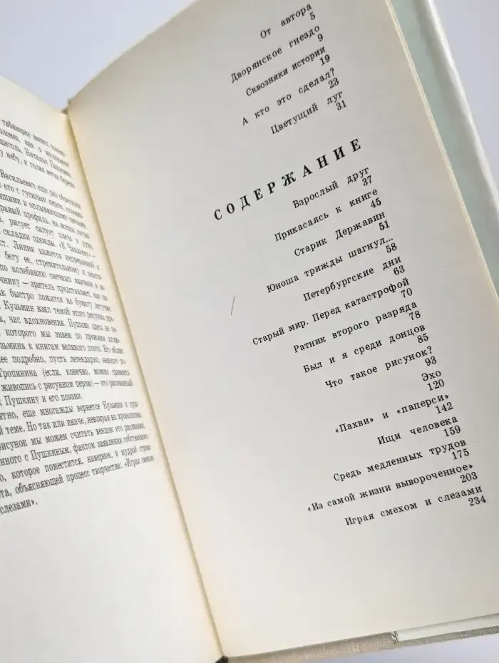Прикасаясь к книге