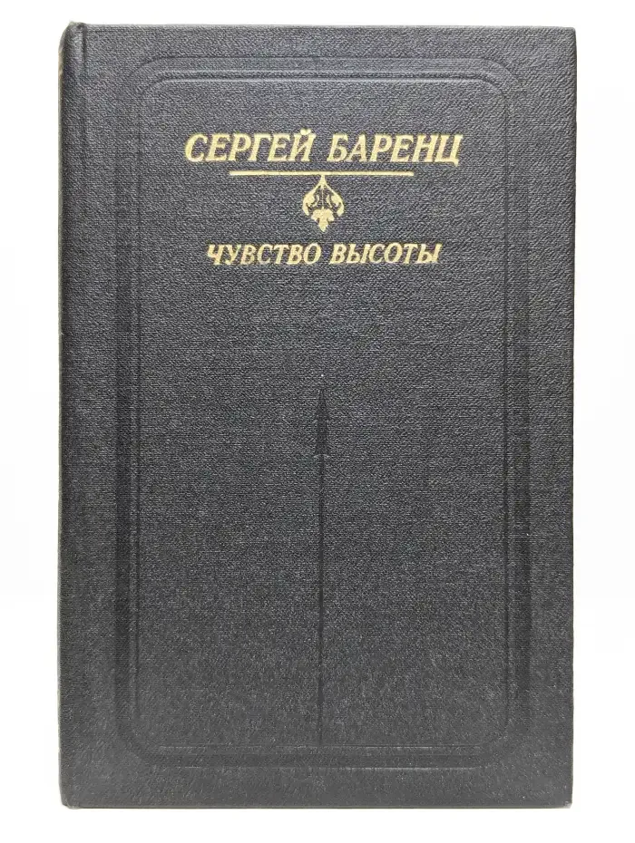 Чувство высоты