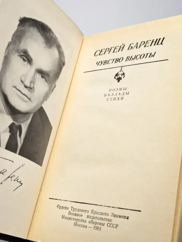 Чувство высоты