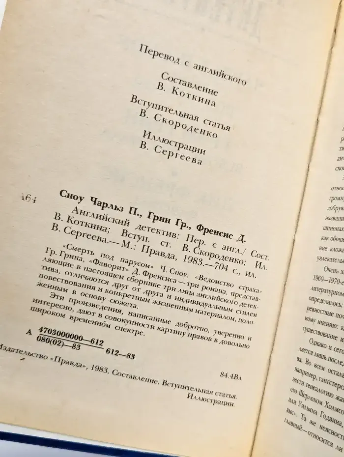 Английский детектив
