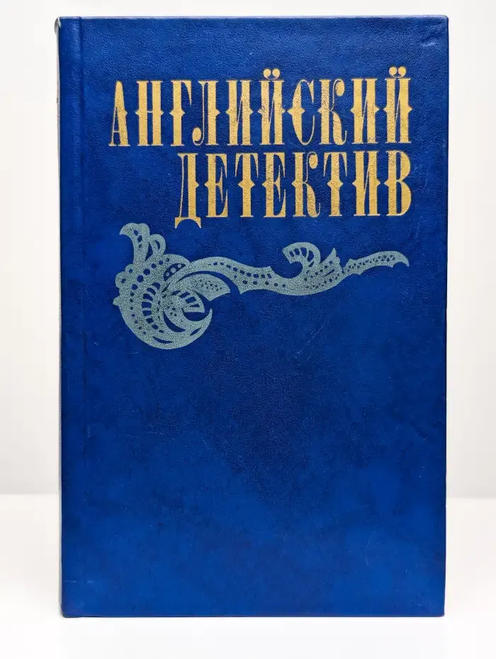 Английский детектив