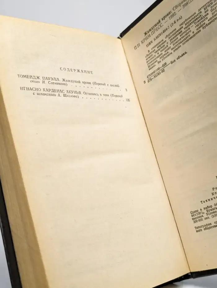 Жаждущий крови