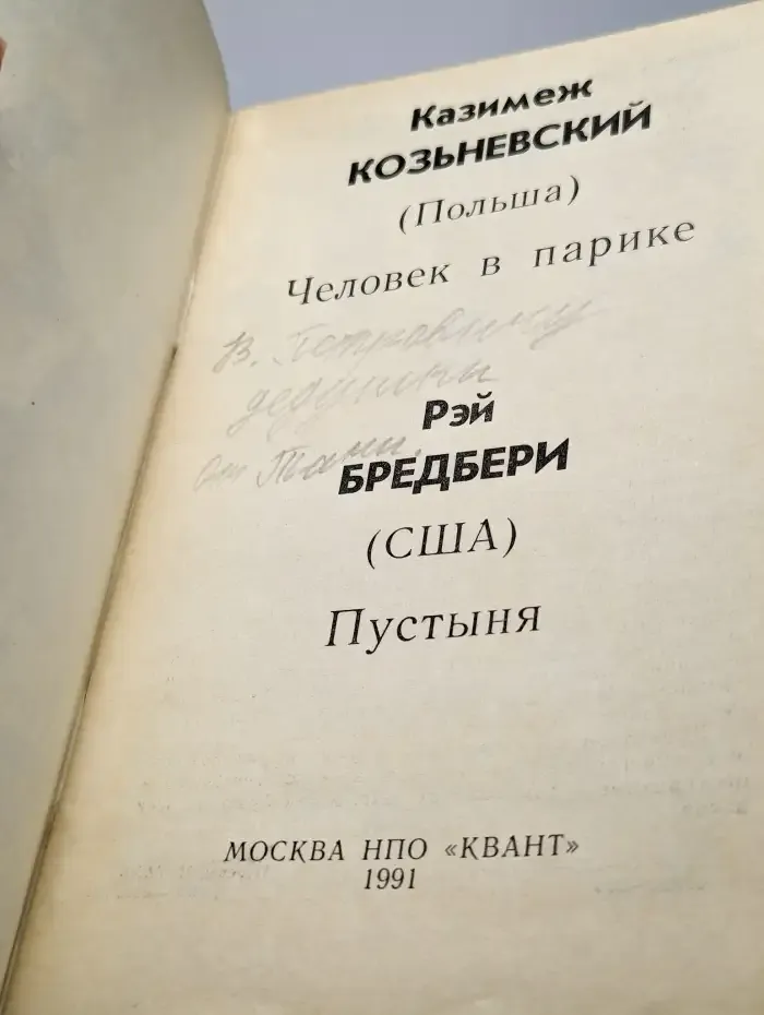 Человек в парике. Пустыня