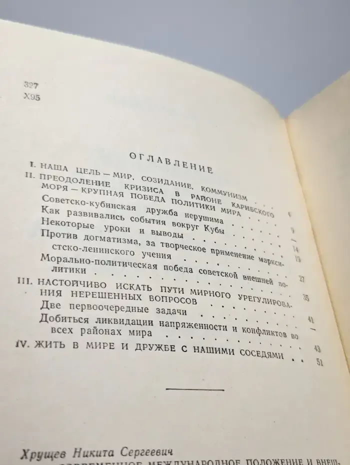 Современное международное положение и внешняя политика