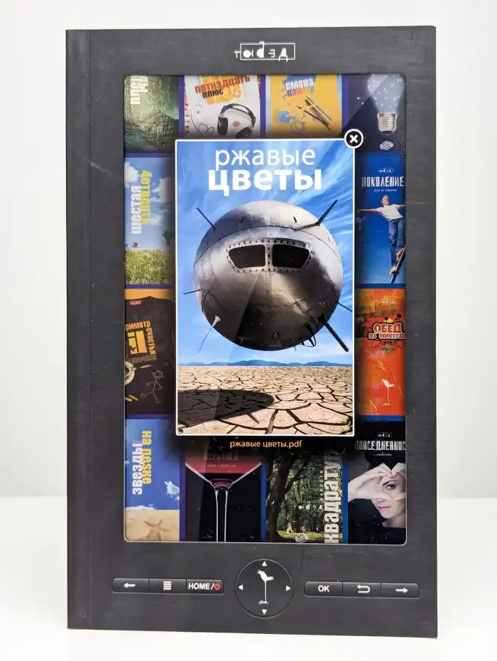 Ржавые цветы