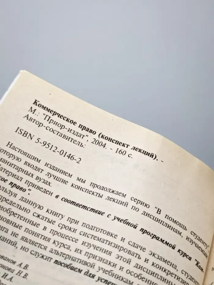 Коммерческое право (конспект лекций)