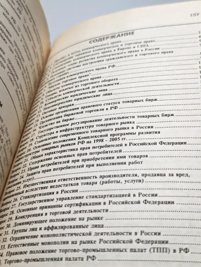 Коммерческое право (конспект лекций)