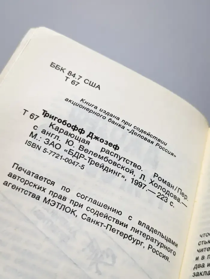 Карающая распутство