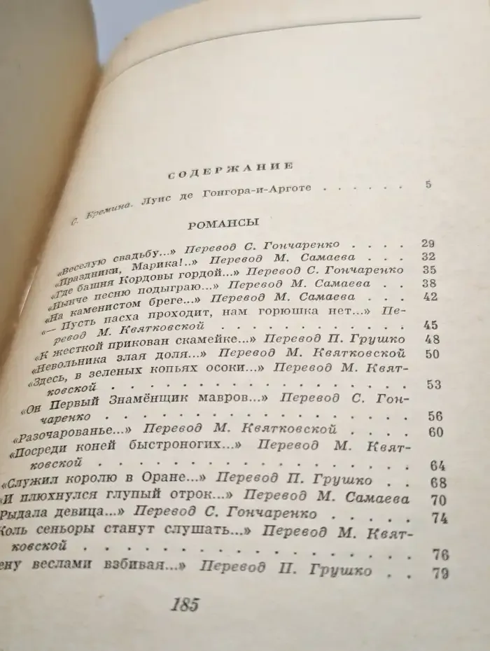 Луис де Гонгора. Лирика