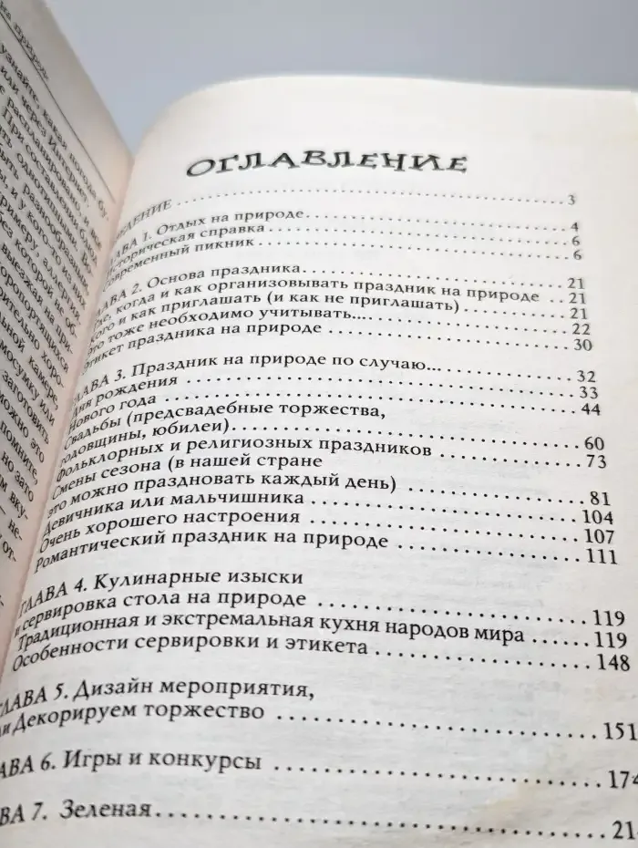 Самый веселый отдых на природе. 100 лучших идей