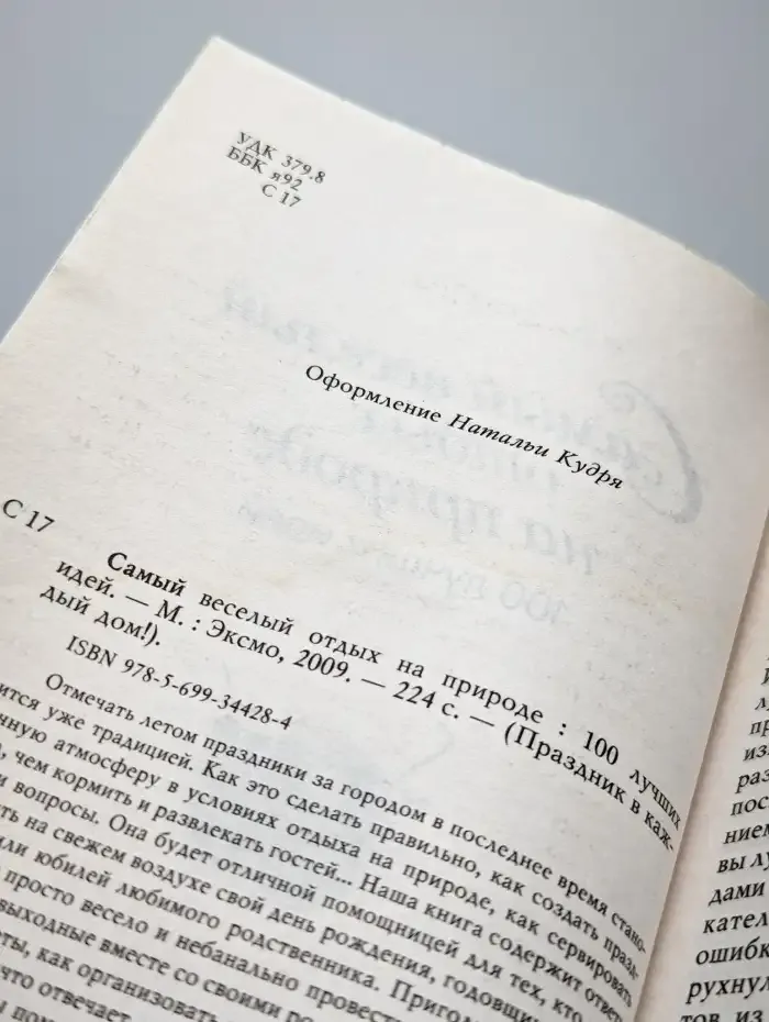 Самый веселый отдых на природе. 100 лучших идей