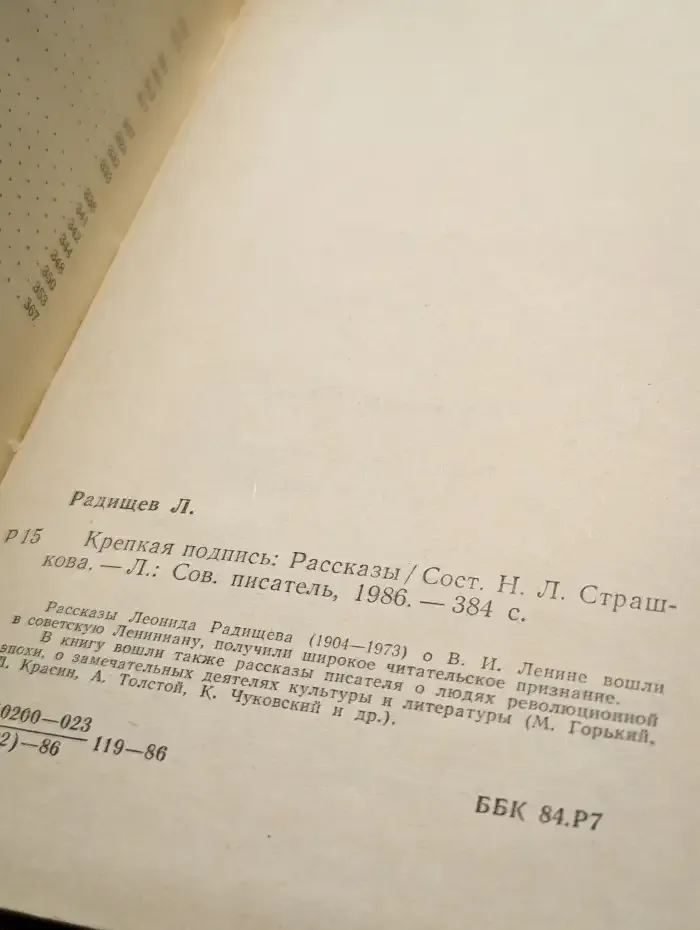 Крепкая подпись
