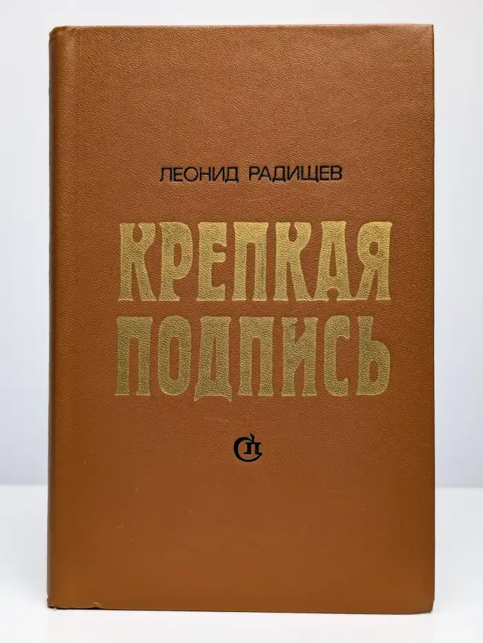 Крепкая подпись