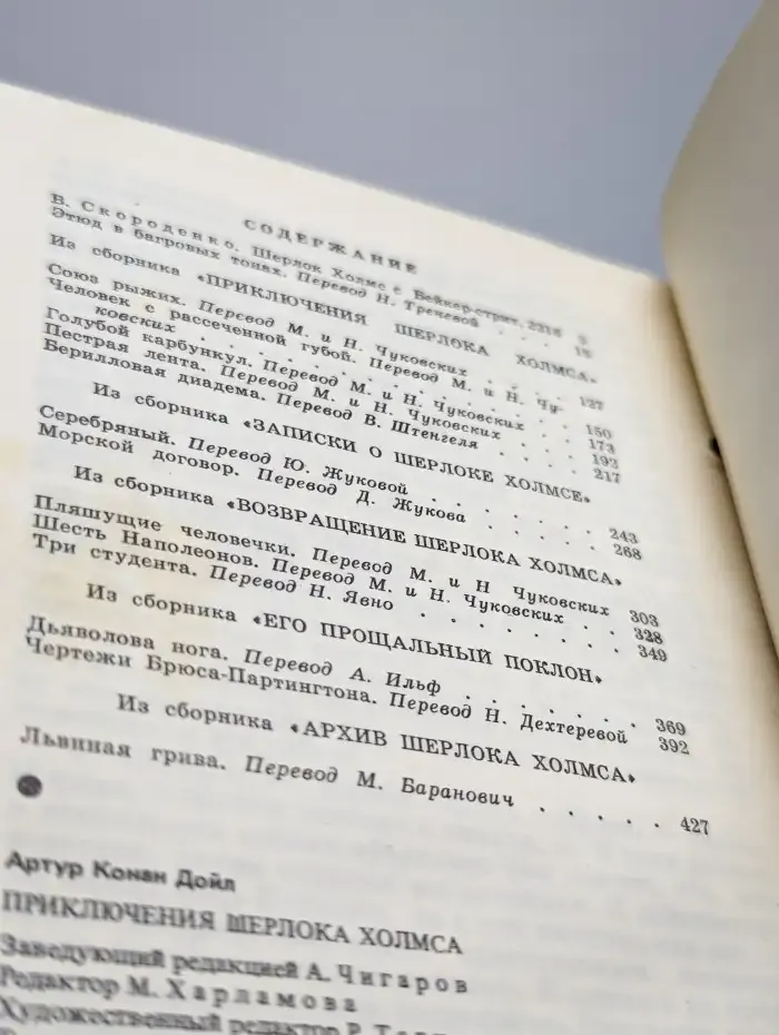 Приключения Шерлока Холмса