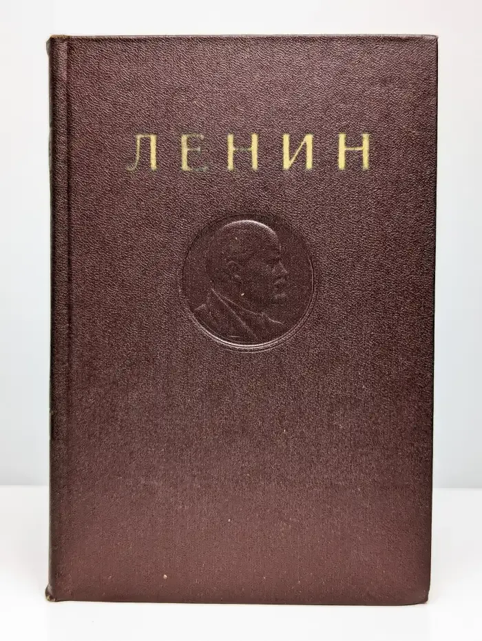 В. И. Ленин. Сочинения. Том 12. Январь-Июнь 1907 г.