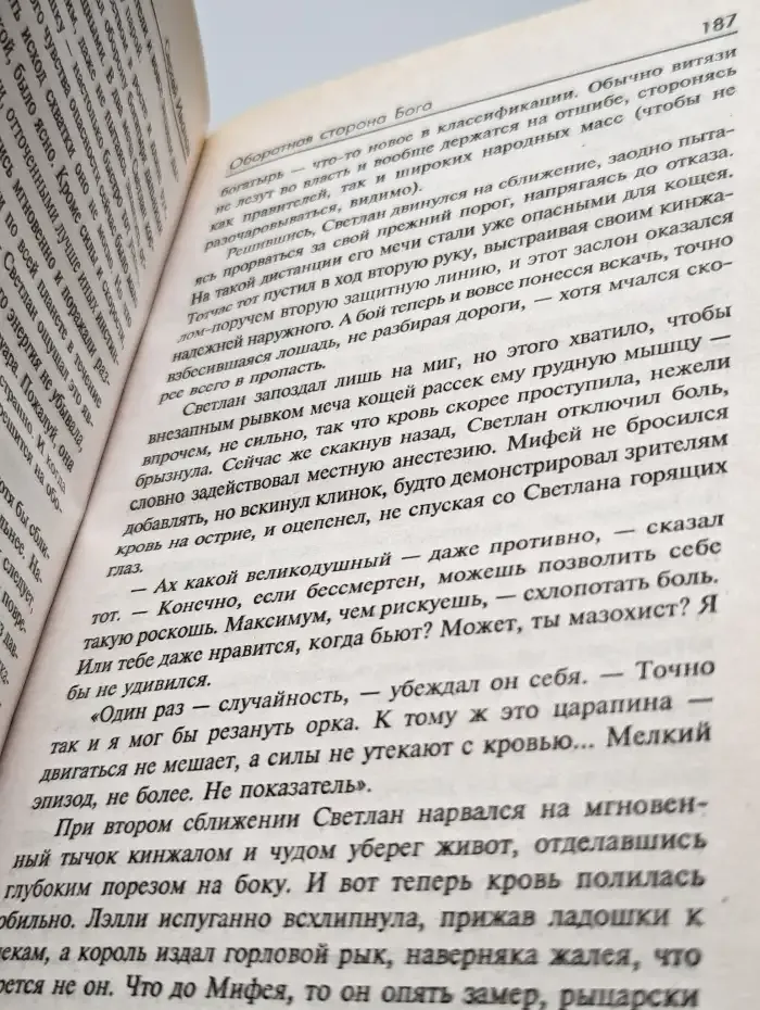 Оборотная сторона Бога