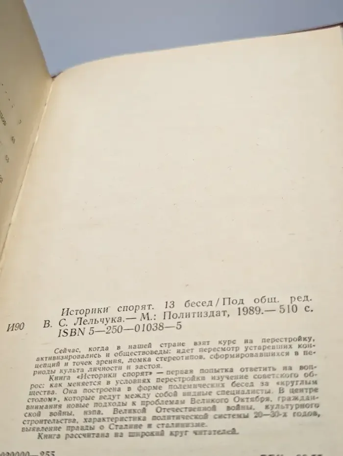 Историки спорят. Тринадцать бесед